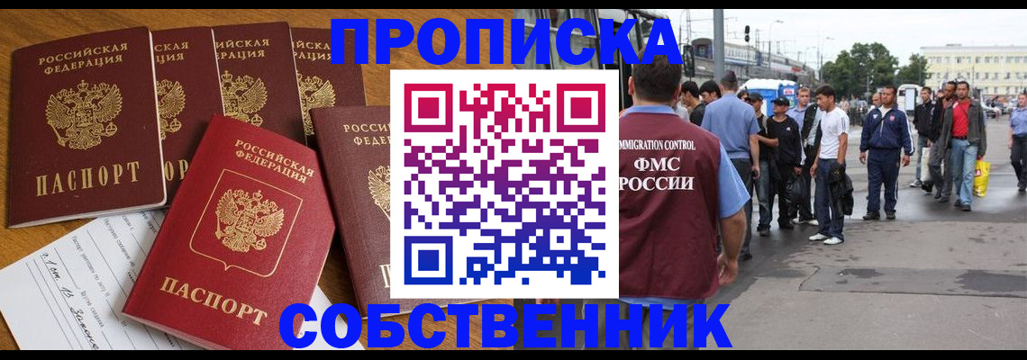 регистрация в Одинцово