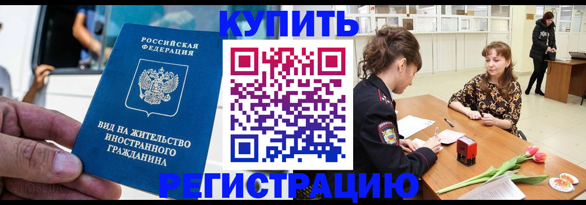 временная регистрация 2025 в Одинцово
