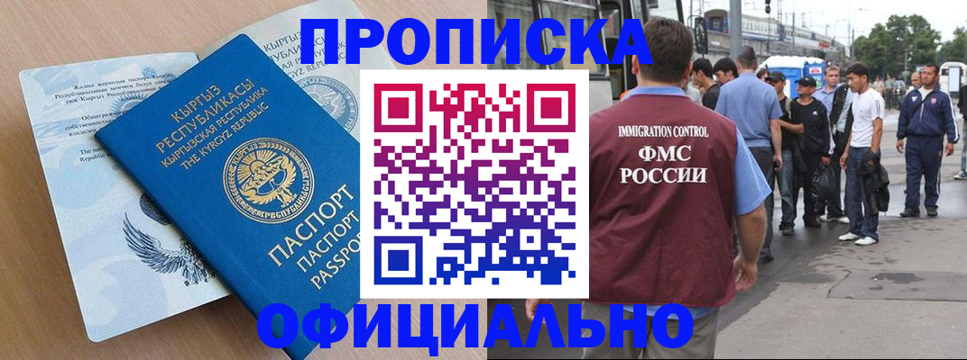 временная регистрация в Одинцово