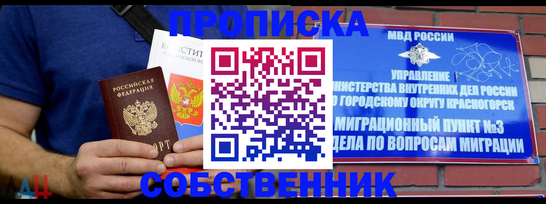 прописка регистрация в Одинцово